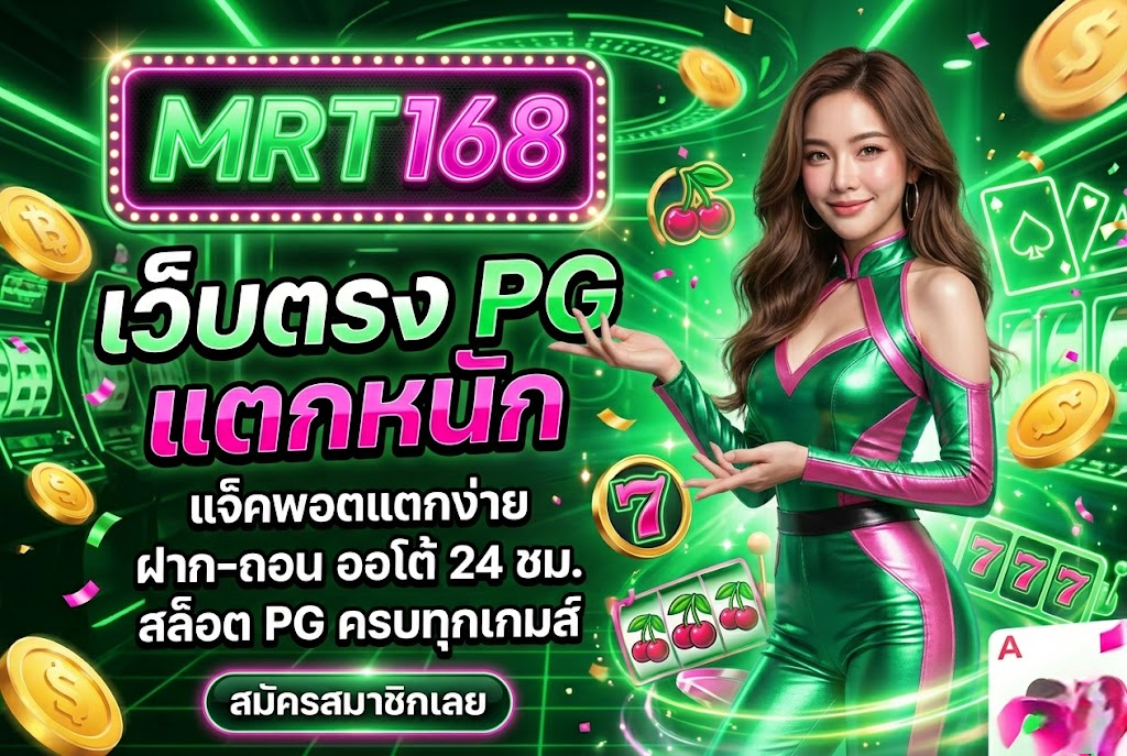 MRT168