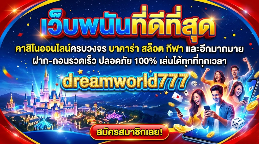 DreamWorld777 