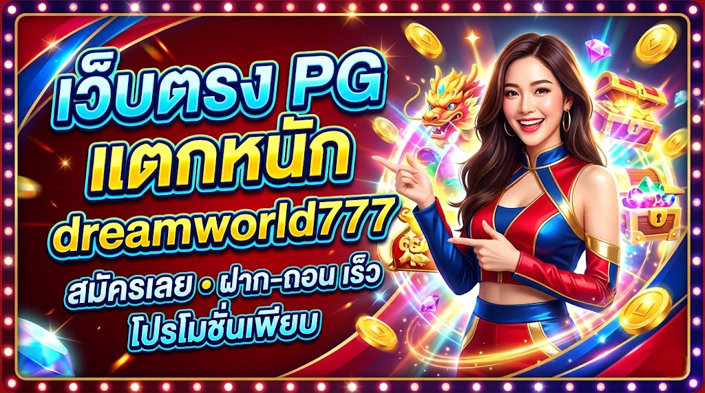 DreamWorld777