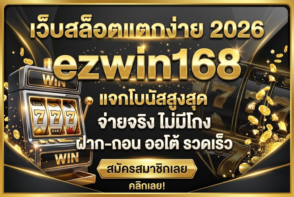 ezwin168