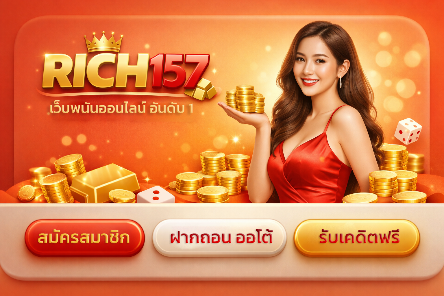 รวย157