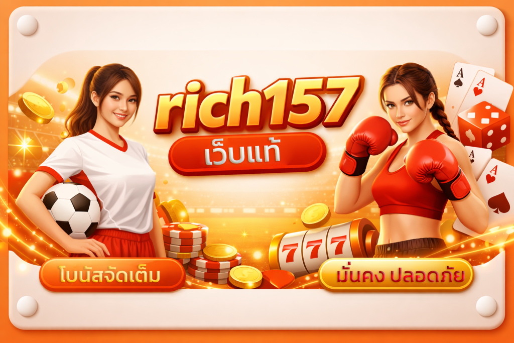 รวย157